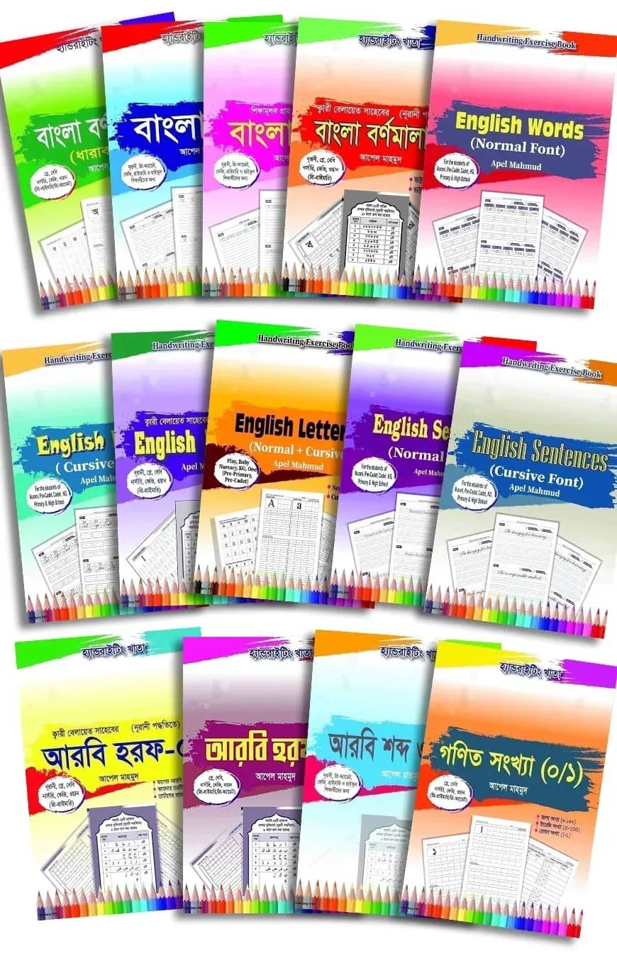ক্যারিয়ার পাবলিকেশন্স হ্যান্ডরাইটিং খাতা প্যাকেজ (১৪টি খাতা)