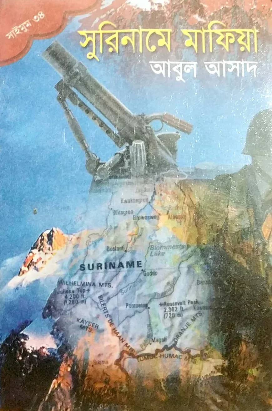 সাইমুম সিরিজ ৩৪ : সুরিনামে মাফিয়া