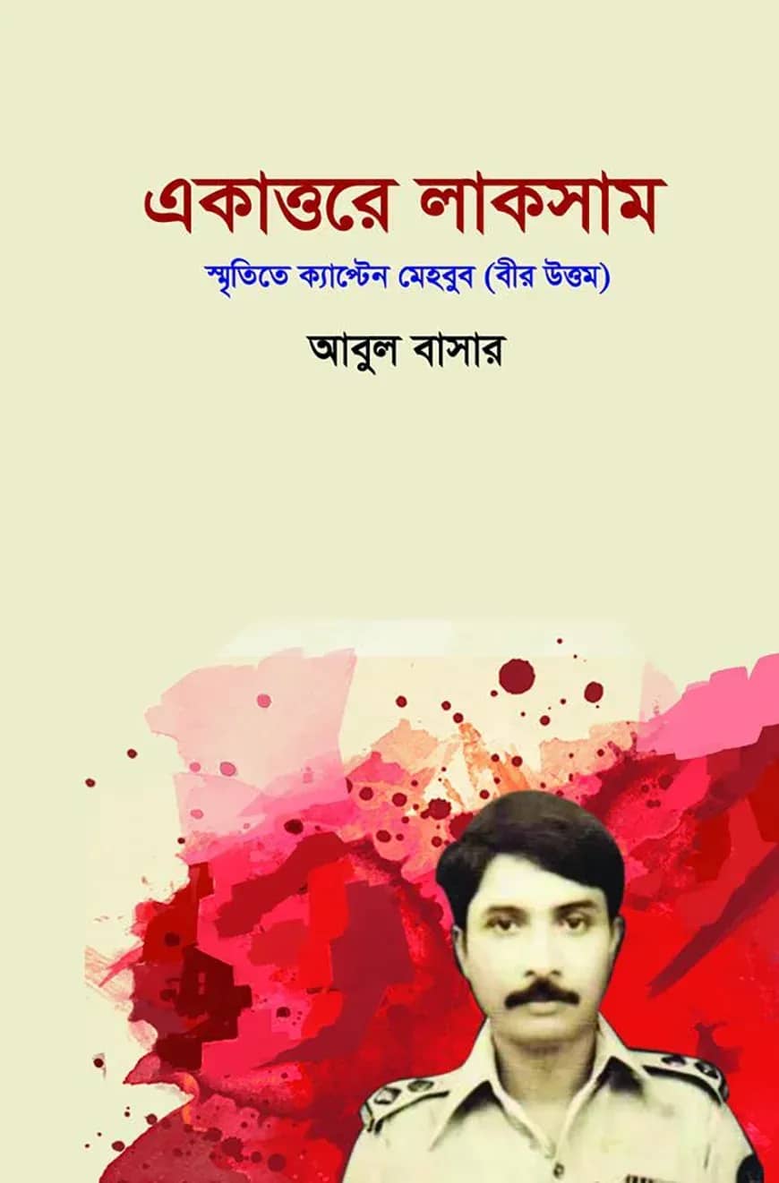 একাত্তরের লাকসাম