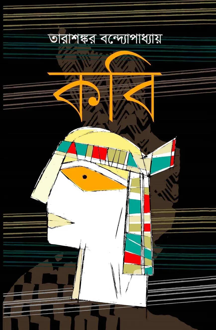 কবি