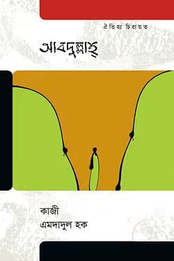আব্দুল্লাহ