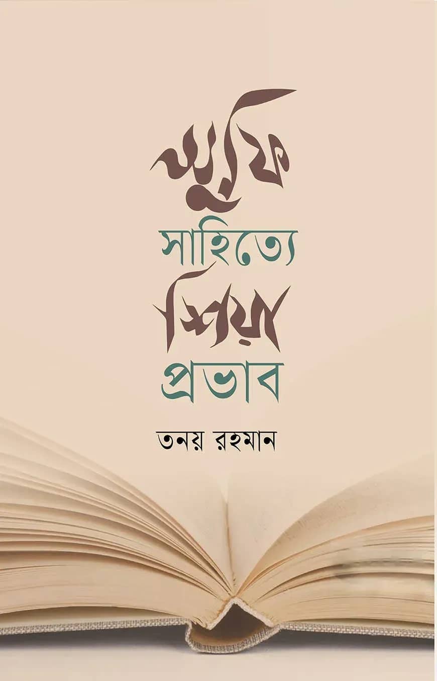 সুফি সাহিত্যে শিয়া প্রভাব