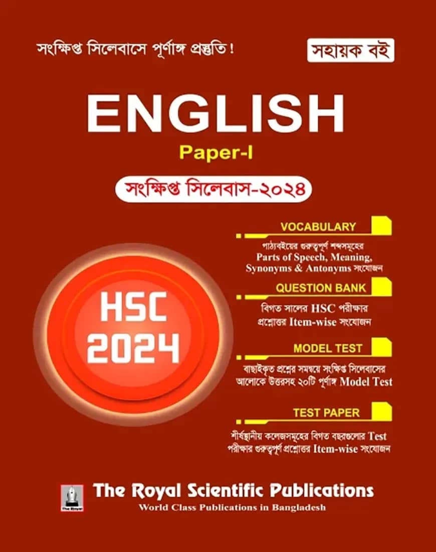 English 1st Paper Short Syllabus - HSC 2024