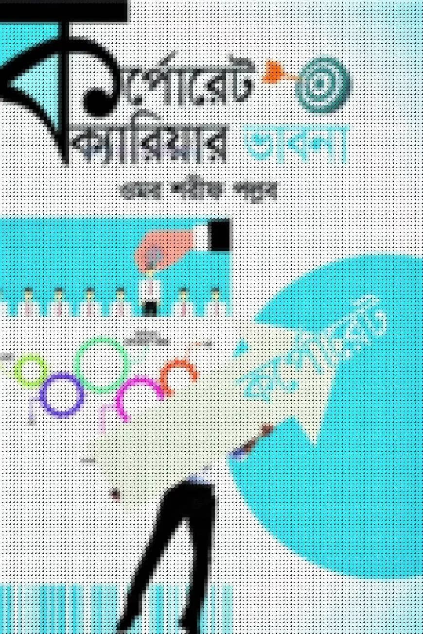 কর্পোরেট ক্যারিয়ার ভাবনা