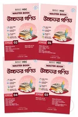 এইচএসসি উচ্চতর গণিত মাস্টারবুক - ১ম -৪র্থ খন্ড (২০২৭)