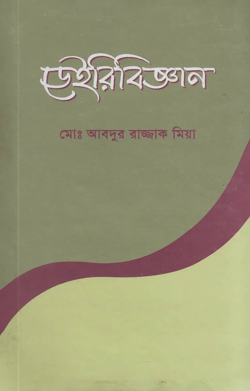 ডেইরী বিজ্ঞান