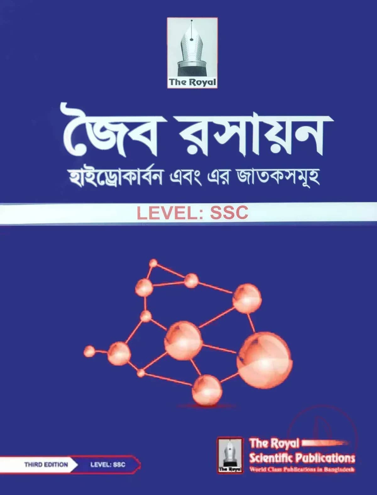 জৈব রসায়ন - LEVEL: SSC
