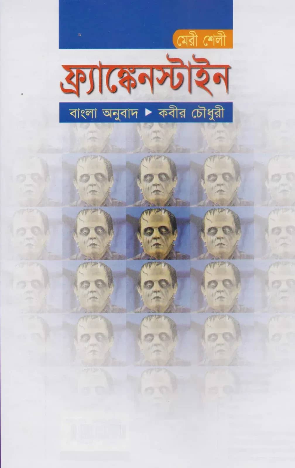 ফ্র্যাঙ্কেনস্টাইন