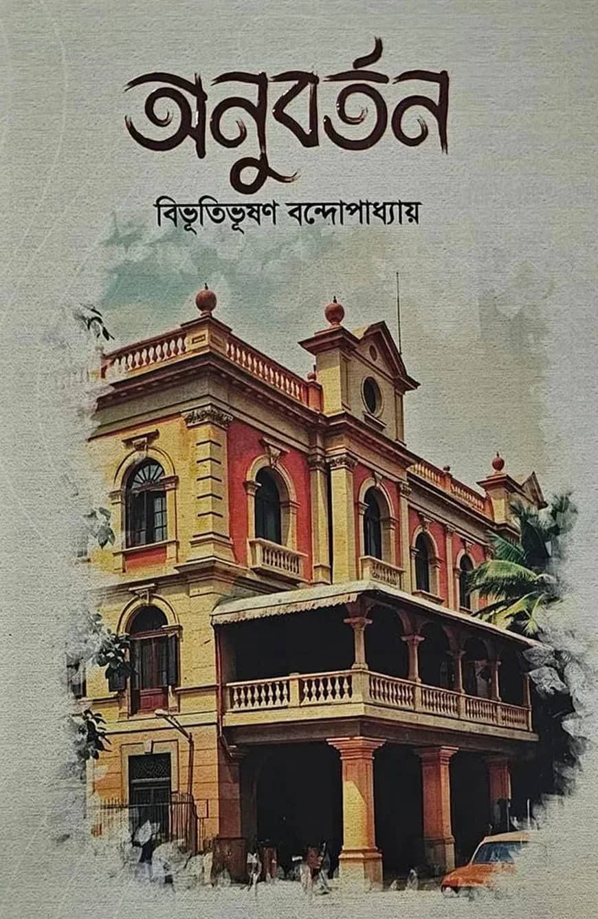 অনুবর্তন