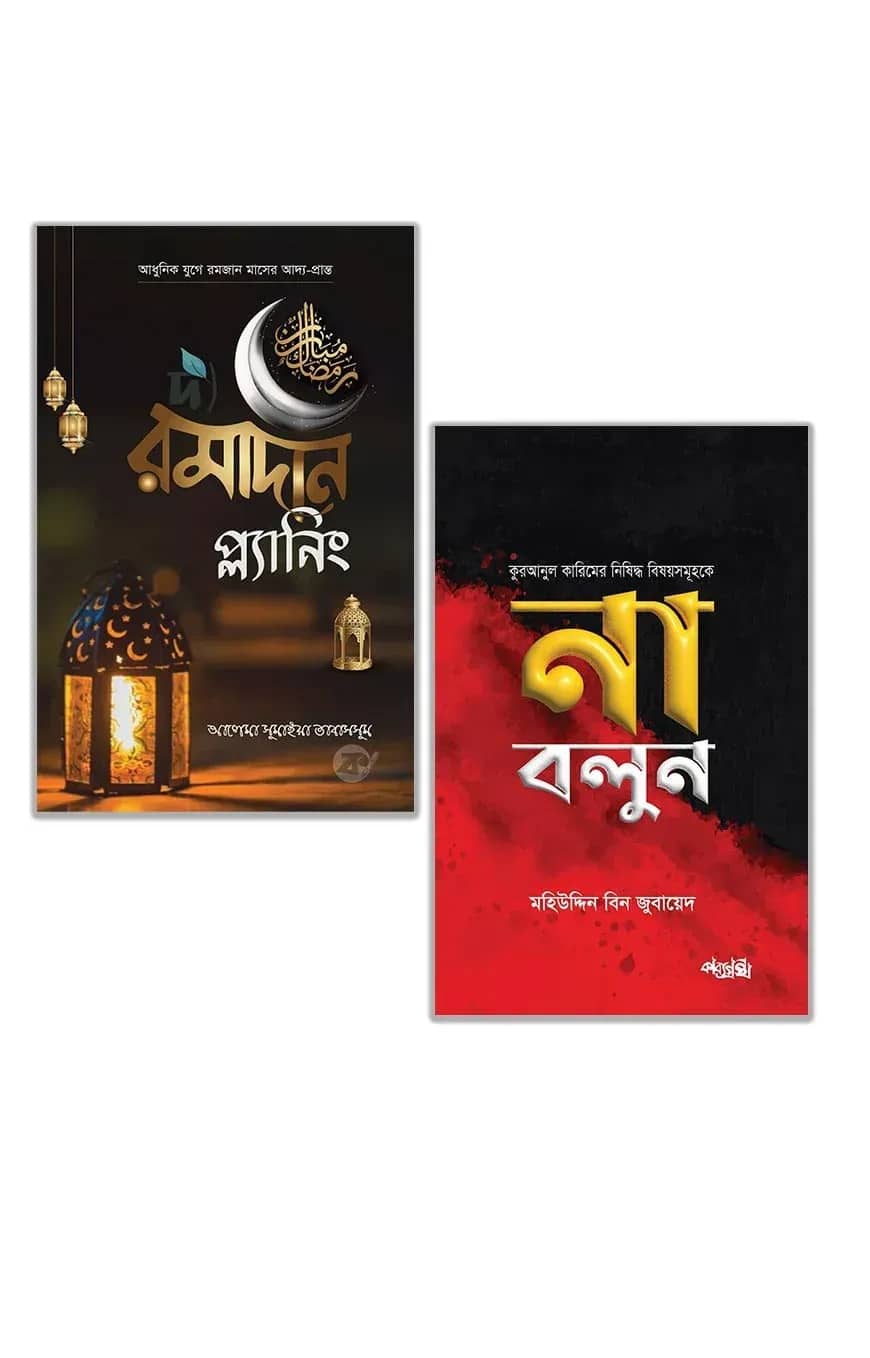 কাব্যগ্রন্থ প্রকাশনের দুইটি বইয়ের প্যাকেজ (পেপারব্যাক)