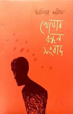 খোয়াব রন্ধন সংবাদ