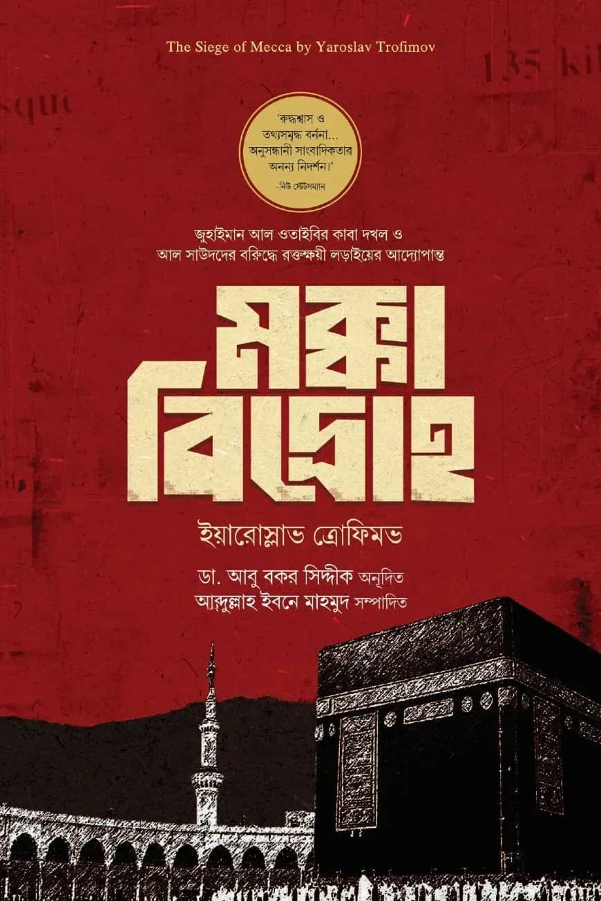 মক্কা বিদ্রোহ