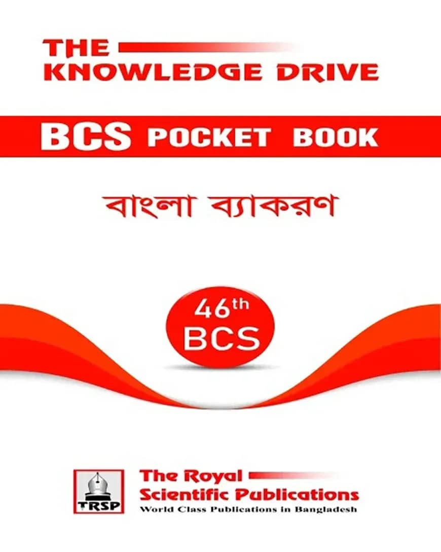৪৬তম বিসিএস পকেট বুক - বাংলা ব্যাকরণ