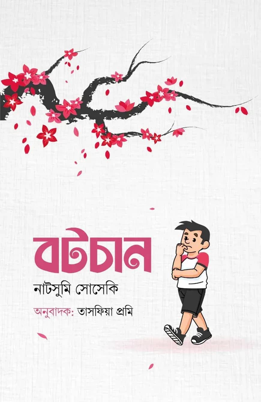 বটচান