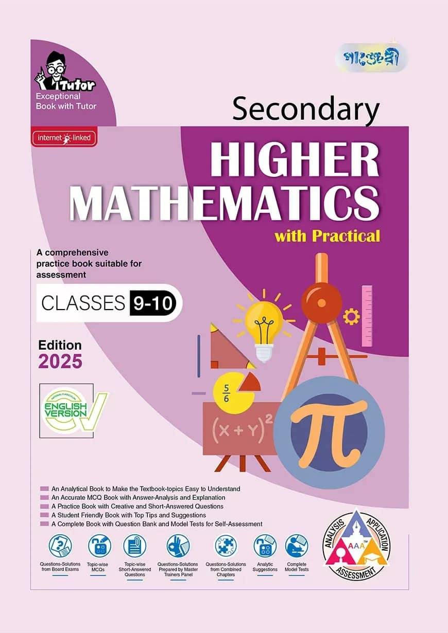 Panjeree Secondary Higher Mathematics - English Version (Classes 9-10/SSC 2027)