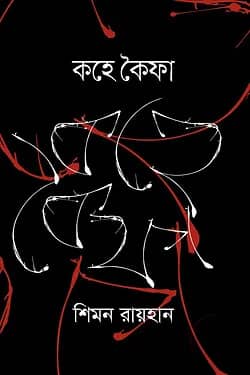কহে কৈফা
