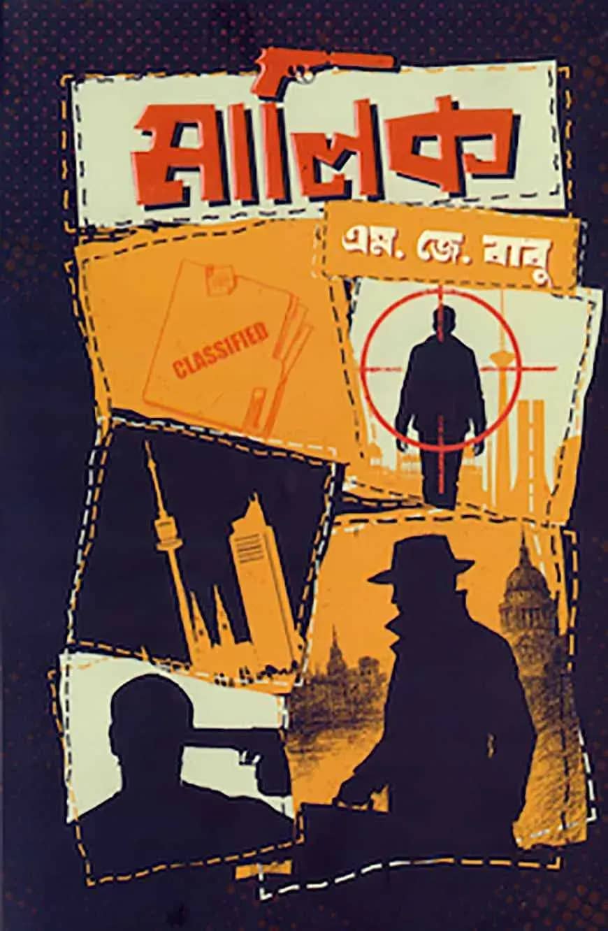 মালিক