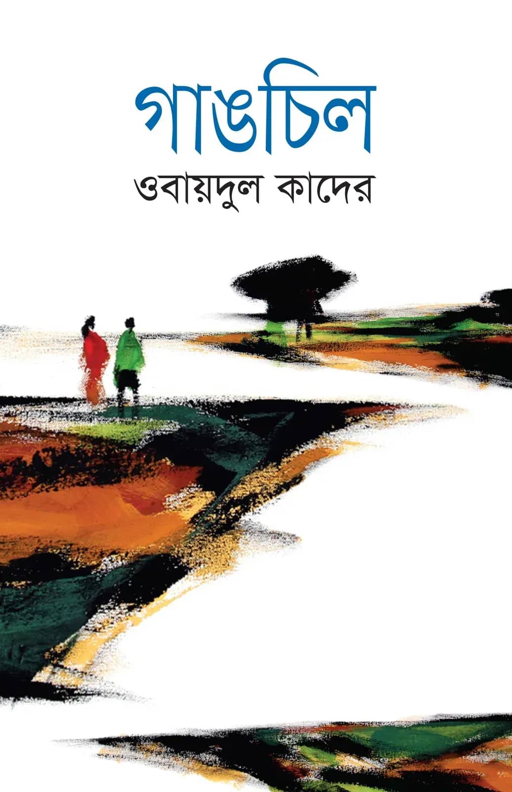 গাঙচিল