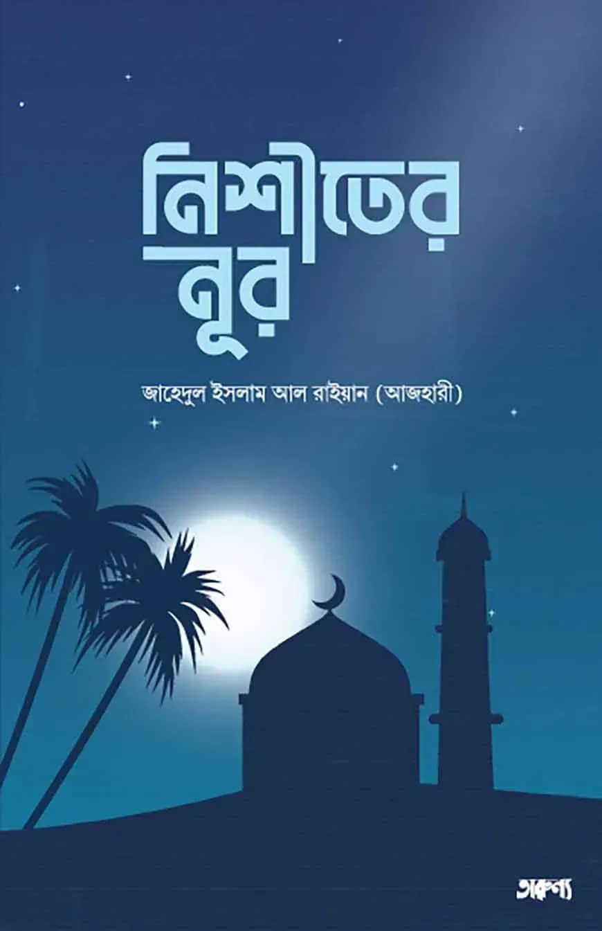 নিশীথের নূর