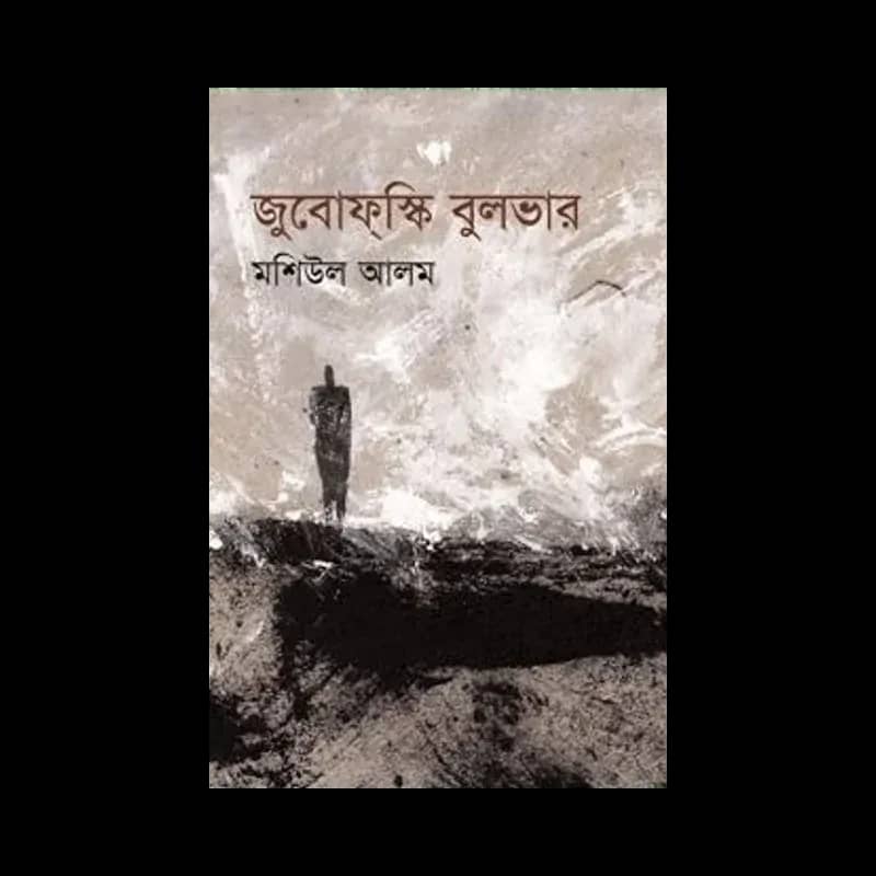 জুবোফস্কি বুলভার