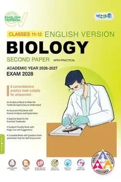 Panjeree Higher Secondary Biology Second Paper - English Version (Classes 11-12/HSC)