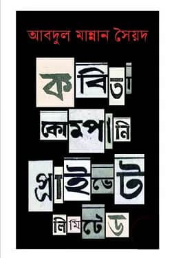 কবিতা কোম্পানি প্রাইভেট লিমিটেড
