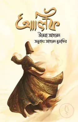 আলিফ