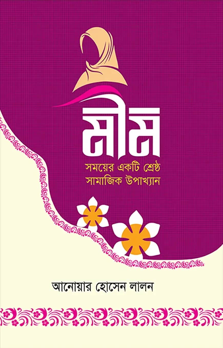 মীম