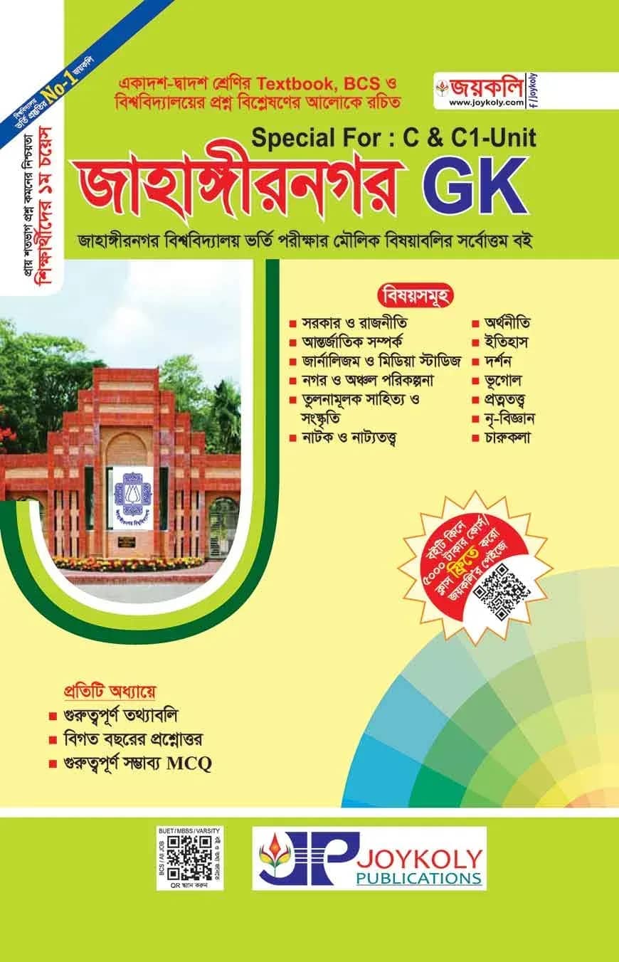 জাহাঙ্গীরনগর GK