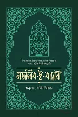 মজলিশ-ই শায়েরি