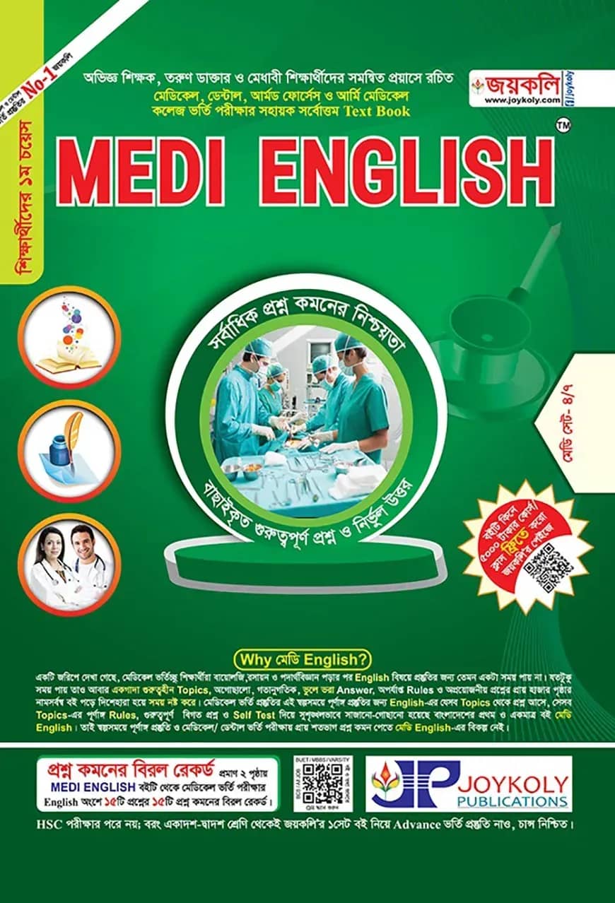 Medi English (For Medical And Admission Test)