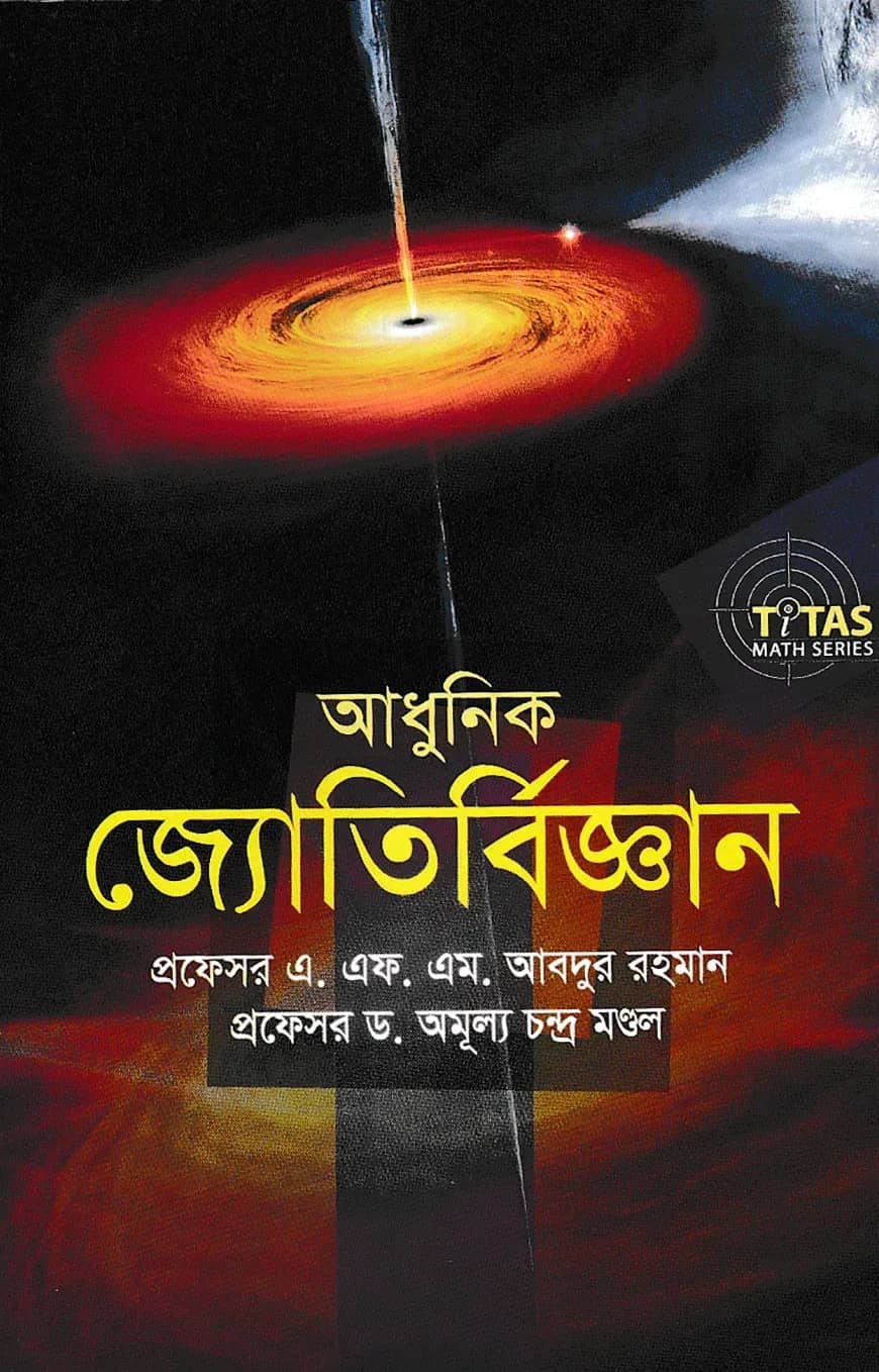 আধুনিক জ্যোতির্বিজ্ঞান