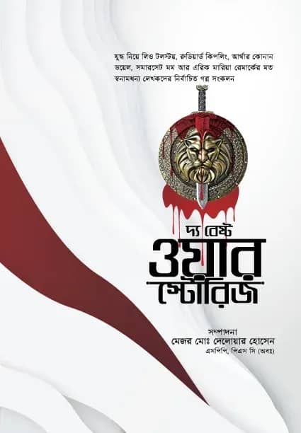 দ্য বেস্ট ওয়ার স্টোরিজ