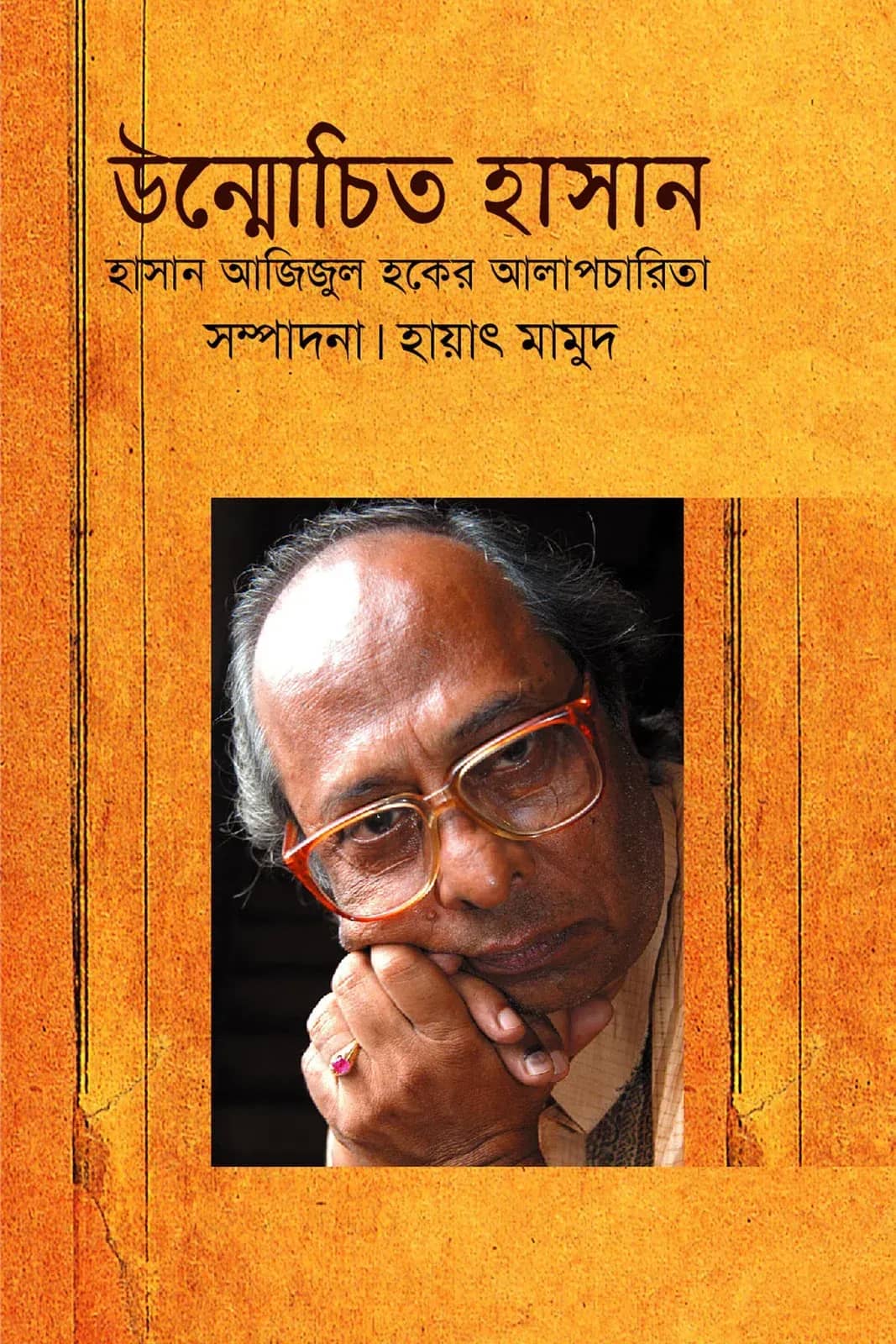 উন্মোচিত হাসান