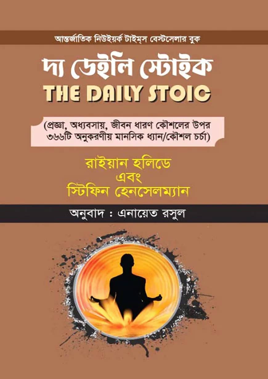 দ্য ডেইলি স্টোইক
