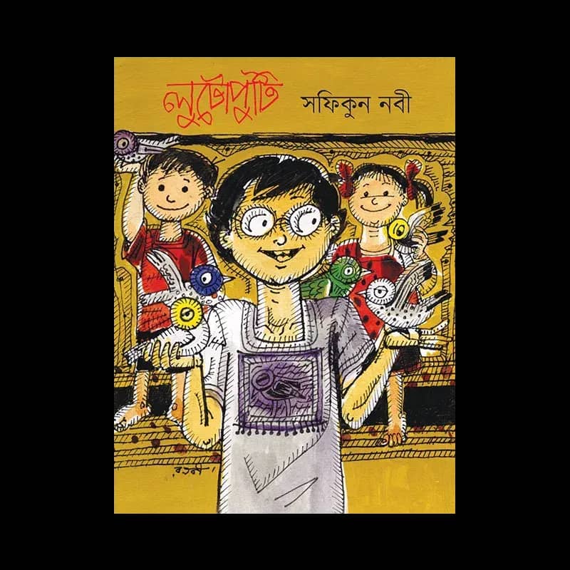 লুটোপুটি