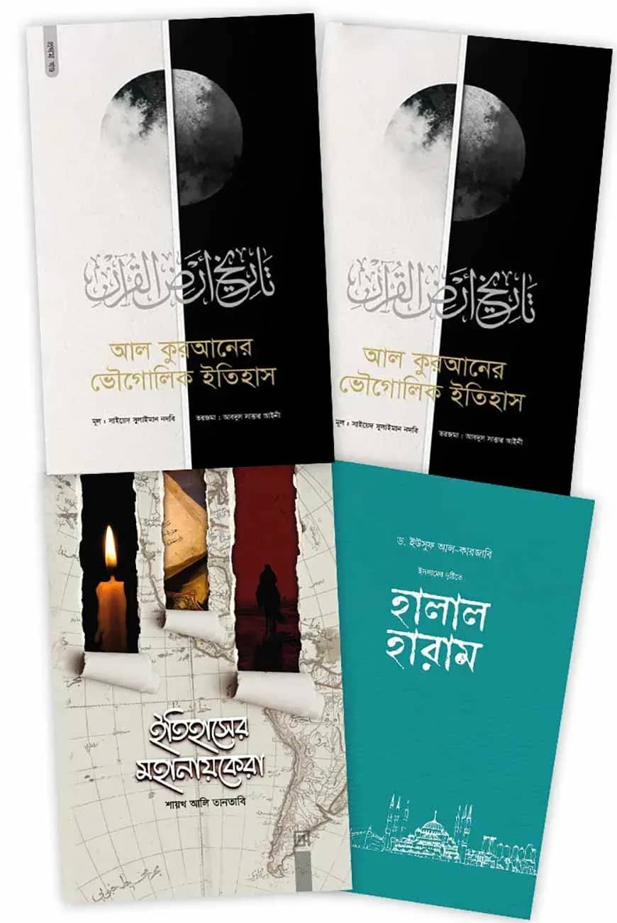 অর্পণ বেস্ট সেলিং প্যাকেজ
