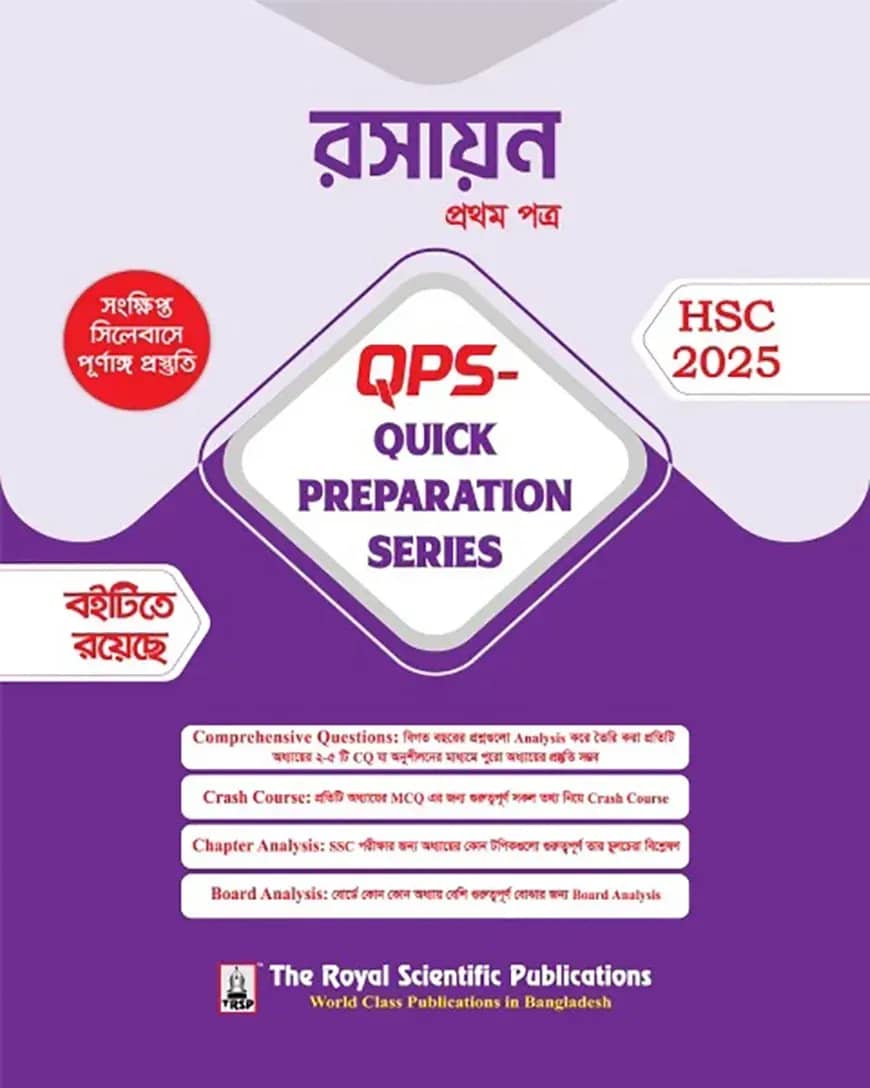রসায়ন ১ম পত্র কুইক প্রিপারেশন সিরিজ এইচএসসি ২০২৫ (Chemistry 1st Paper quick preparation series hsc 2025)