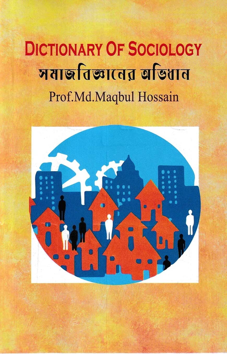 সমাজবিজ্ঞানের অভিধান