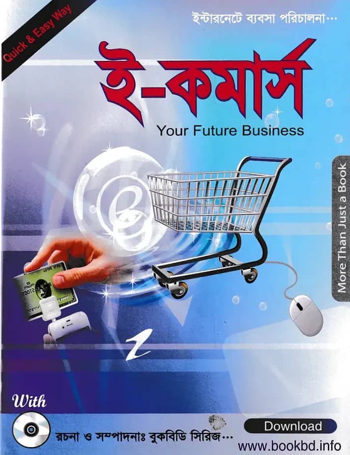 ই-কমার্স