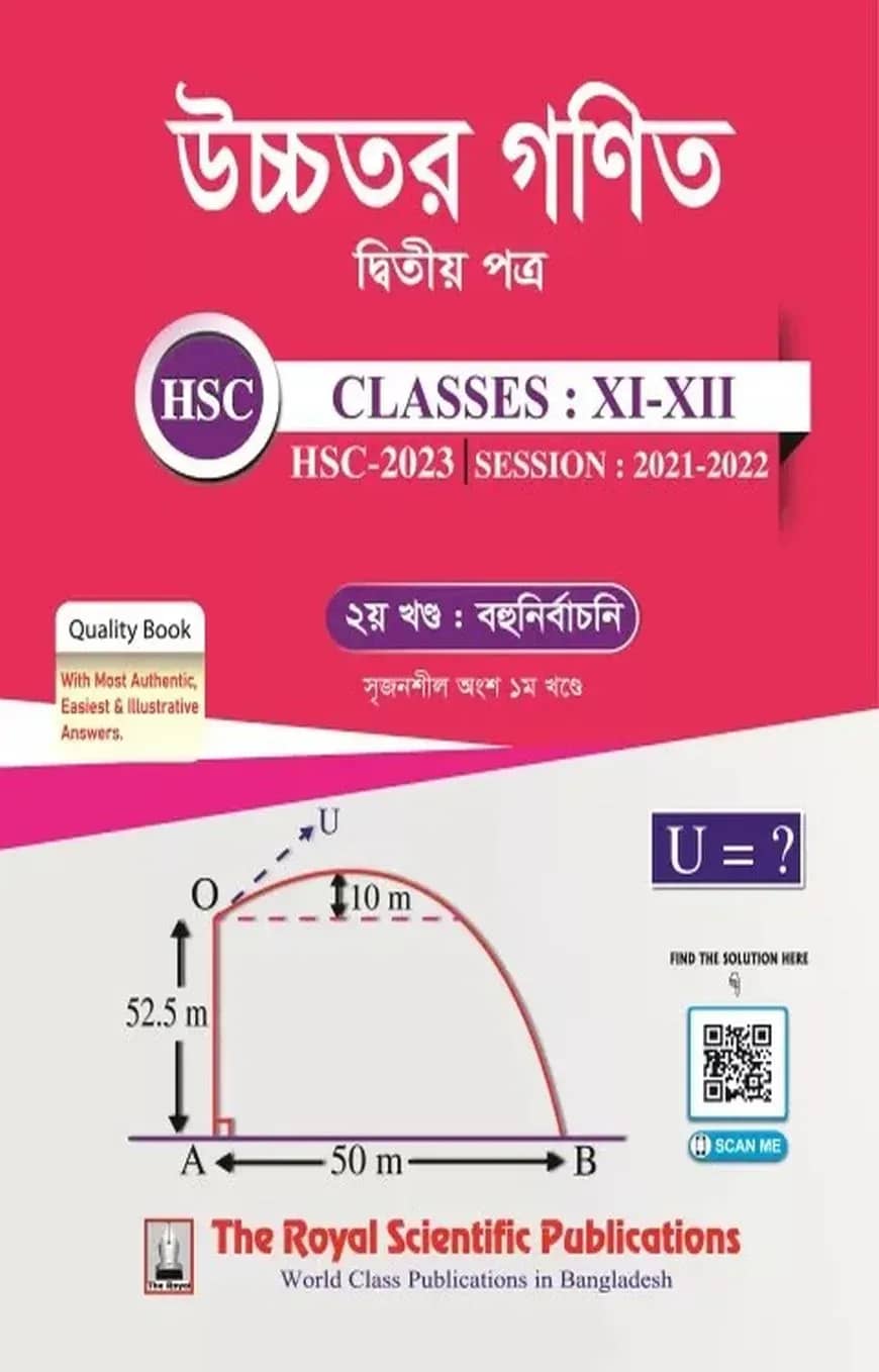 Higher Math 2nd Exercise Book HSC 2023