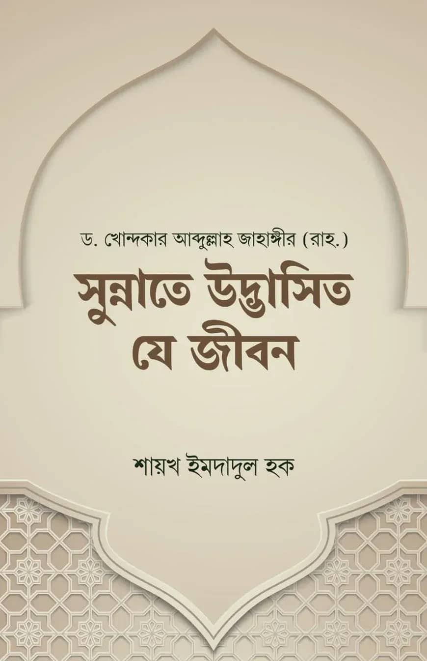 āϏā§āύā§āύāĻžāϤ⧠āĻāĻĻā§āĻāĻžāϏāĻŋāϤ āϝ⧠āĻā§āĻŦāύ