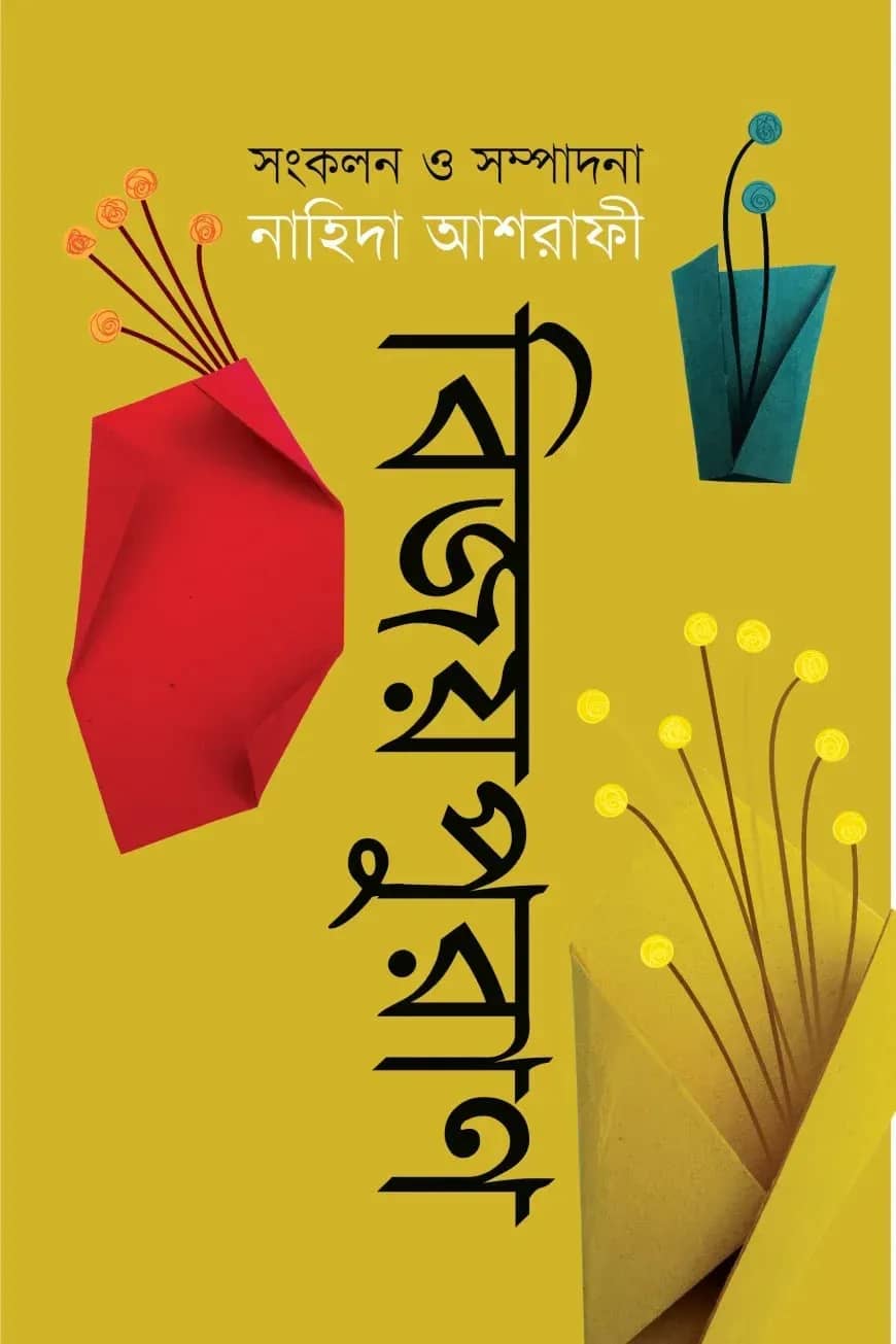 বিজয়পুরাণ
