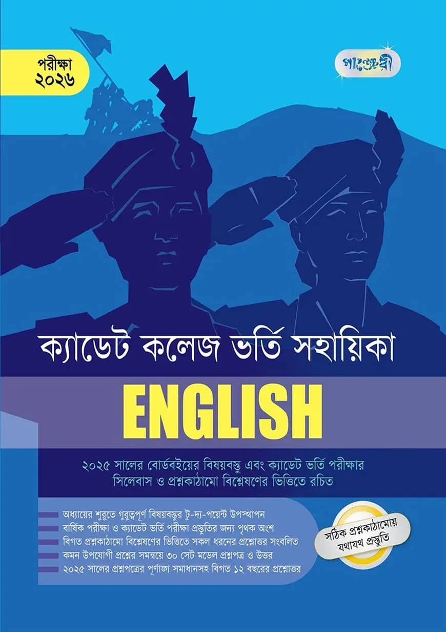English - ক্যাডেট কলেজ ভর্তি সহায়িকা - পরীক্ষা ২০২৬