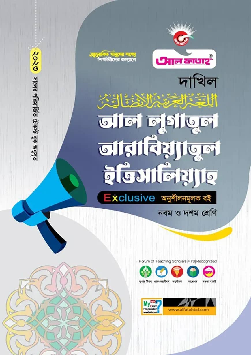 আল লুগাতুল আরাবিয়্যাতুল ইত্তিসালিয়্যাহ