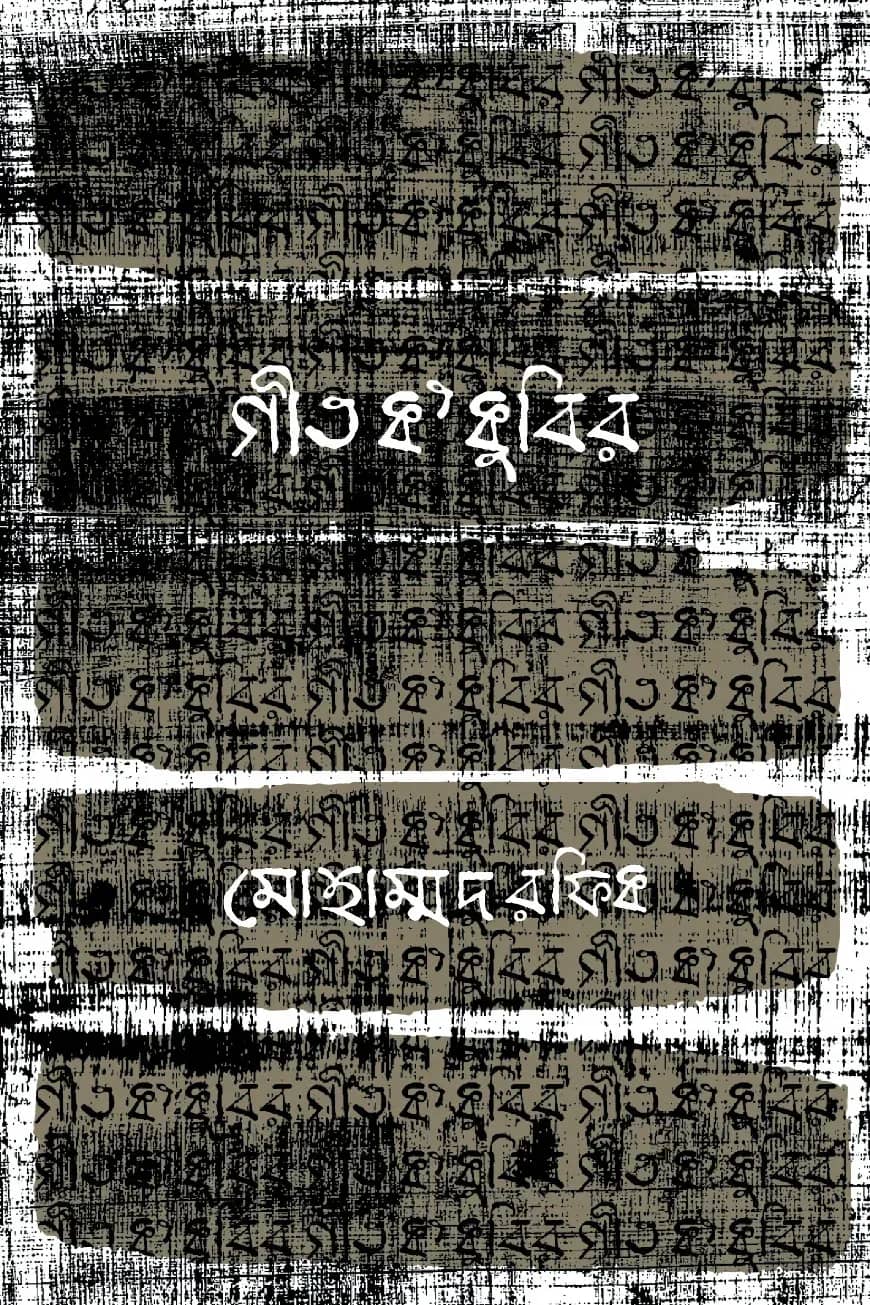 গীত ক কুবির