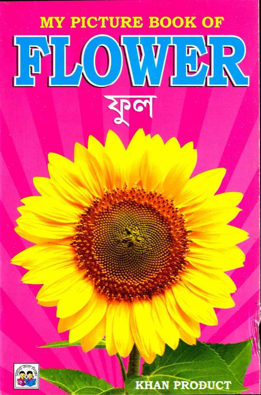 My Picture Book of Flower (ফুল)