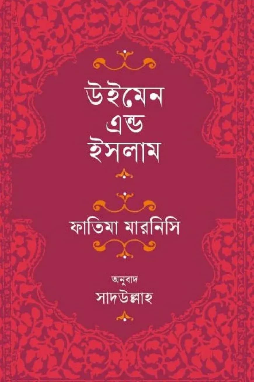 উইমেন এন্ড ইসলাম