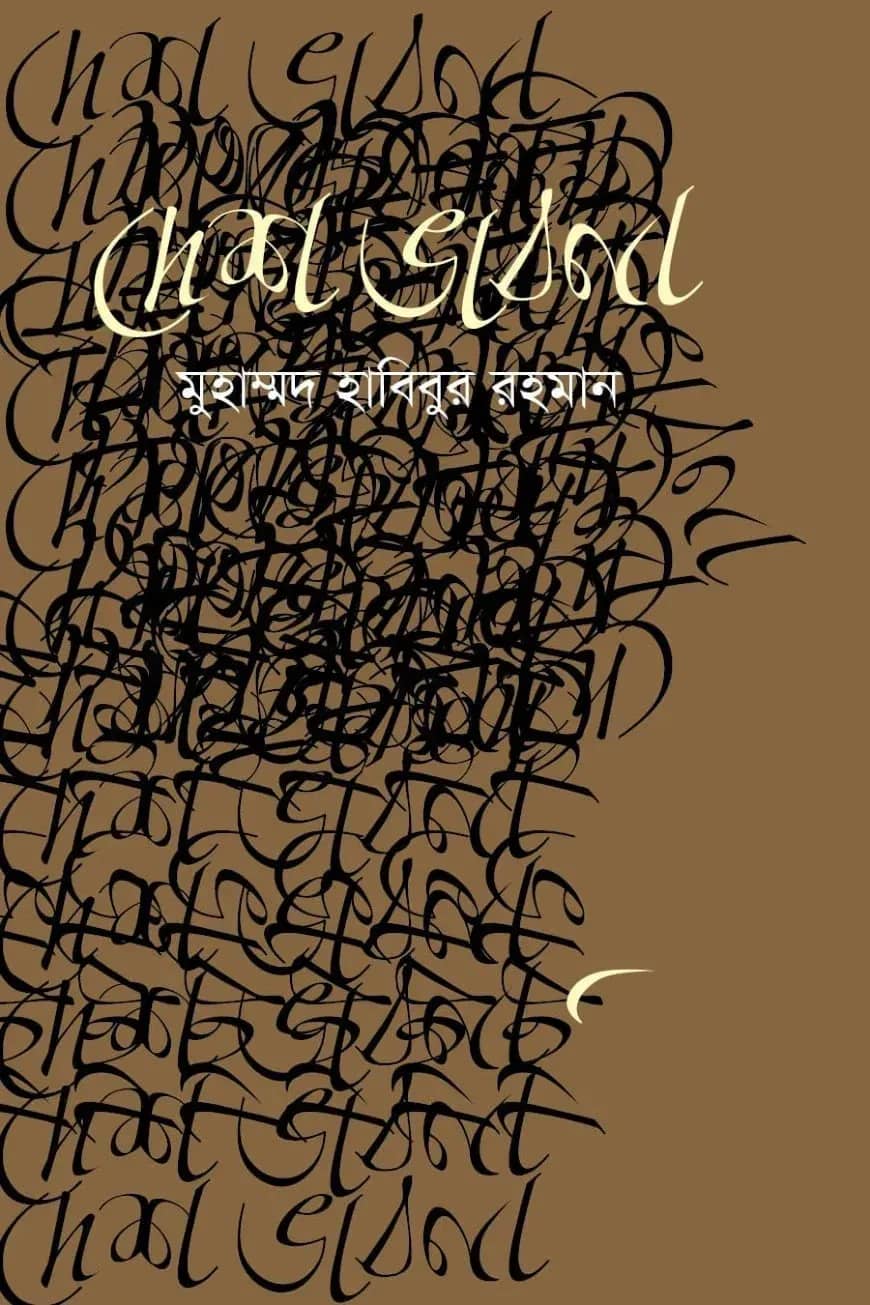 দেশ ভাবনা