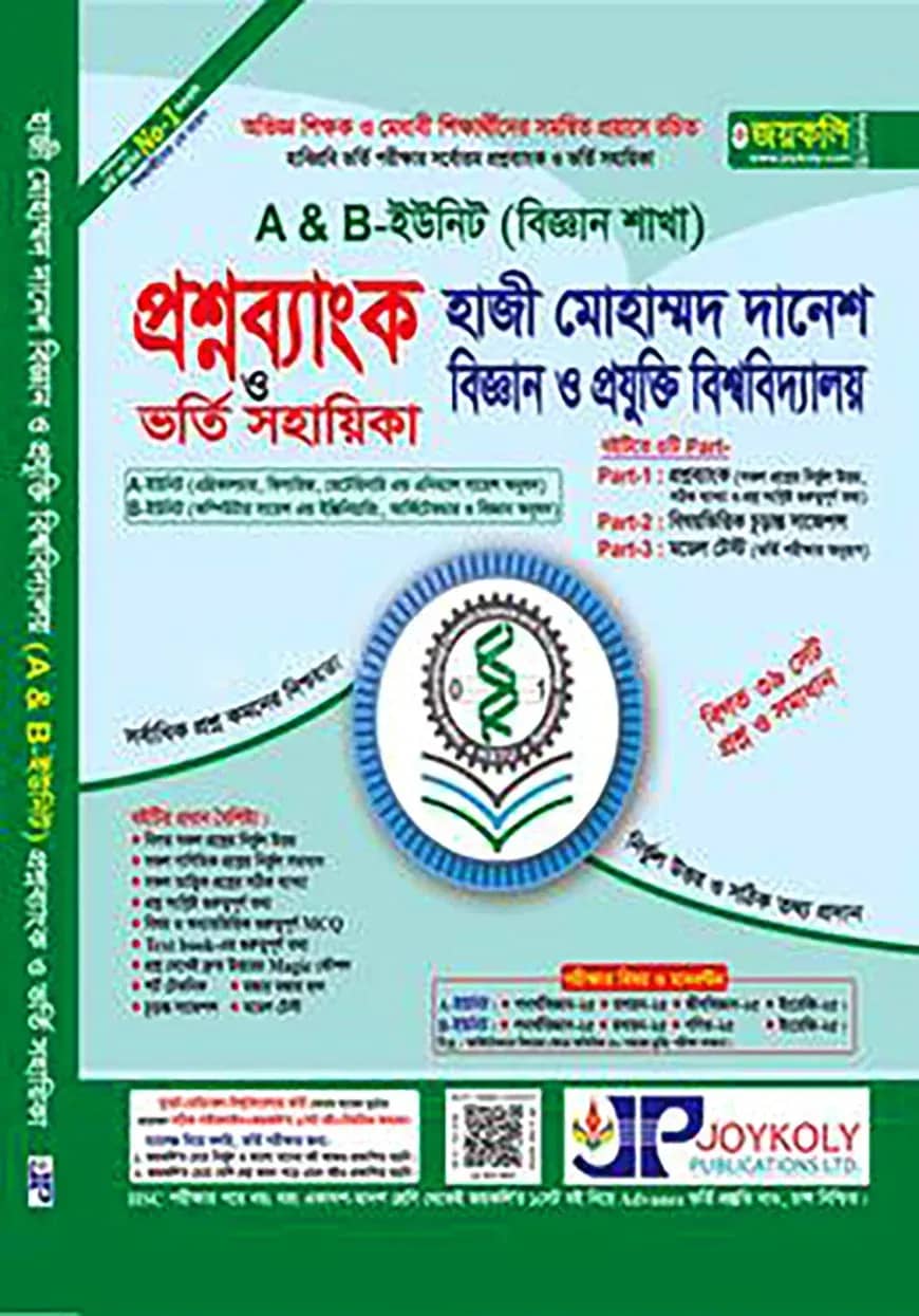 প্রশ্নব্যাংক হাজী মোহাম্মদ দানেশ বিজ্ঞান ও প্রযুক্তি বিশ্ববিদ্যালয় ভর্তি সহায়িকা - A, B ইউনিট (বিজ্ঞান)